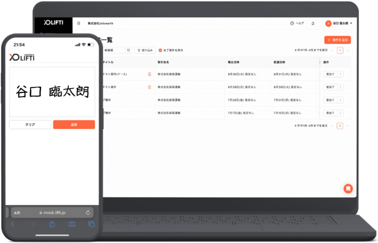 物流取引管理SaaS LIFTI carriers