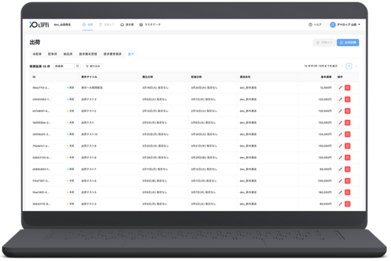 物流取引管理SaaS LIFTI partners